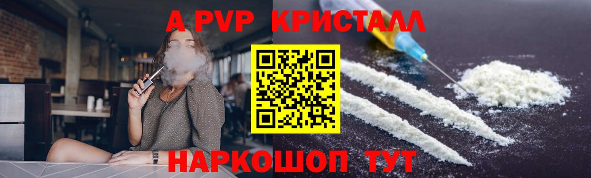 закладки  Alpha-PVP  Вход с VPN  A PVP СК  Назарово  APVP VHQ  A PVP крисы CK 