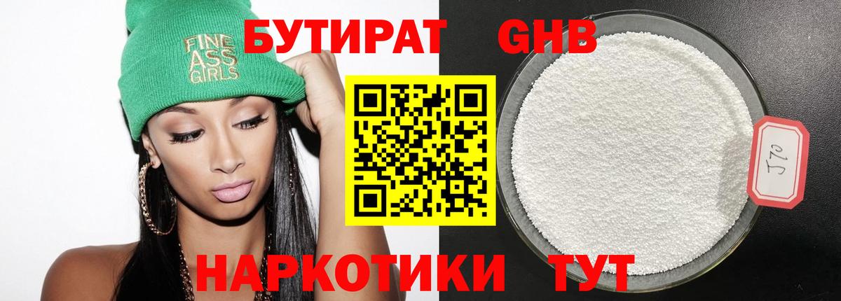 Бутират GHB Назарово