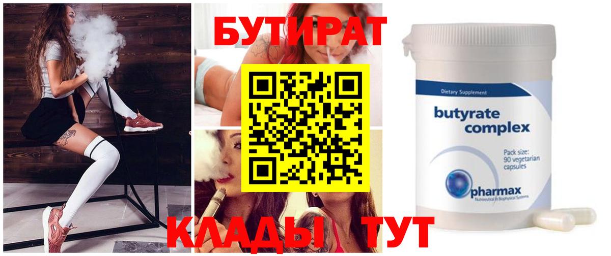 Бутират BDO  Назарово 