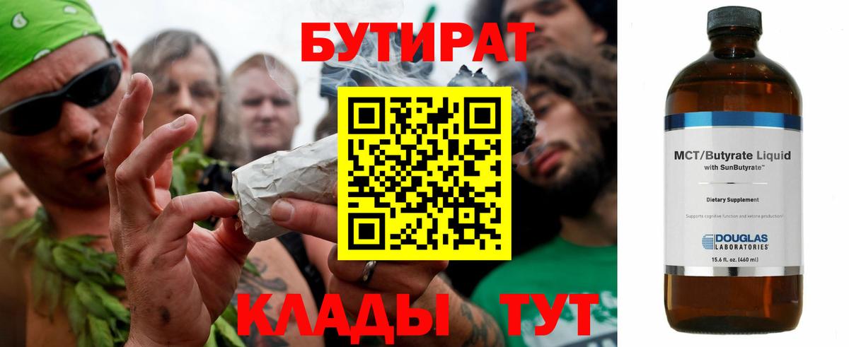 БУТИРАТ вода Назарово