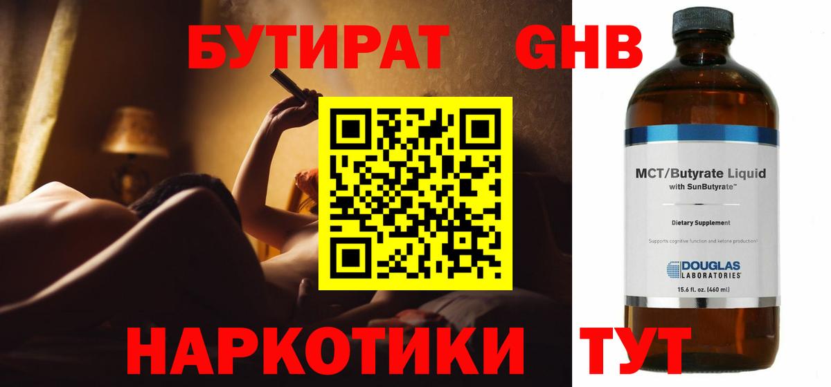 Назарово  Бутират  Вход с VPN  Бутират BDO 