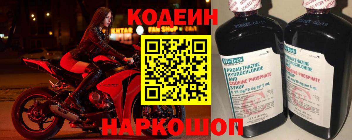 Codein Purple Drank Назарово