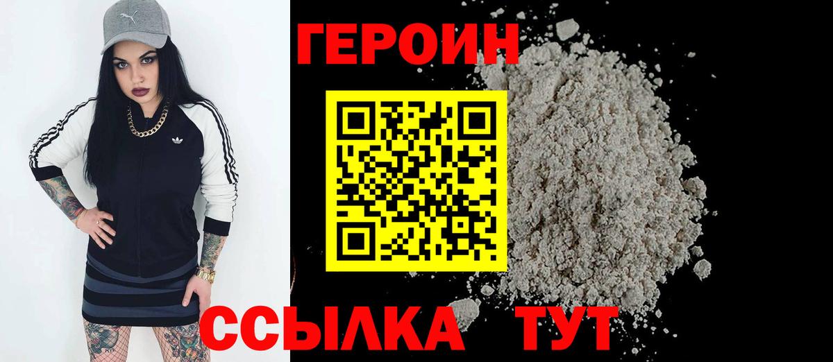 ГЕРОИН  Героин герыч  Вход с VPN  Назарово 