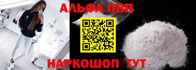 альфа пвп VHQ Балаково