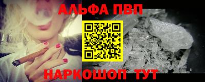 альфа пвп VHQ Балаково