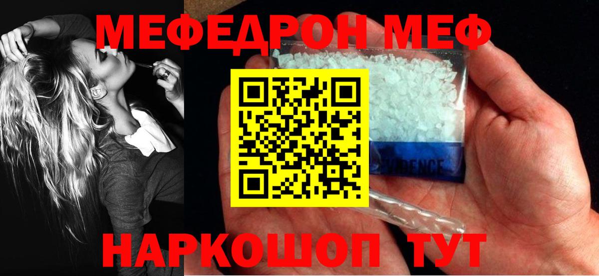 МЕФ mephedrone  Назарово  МЯУ-МЯУ кристаллы 