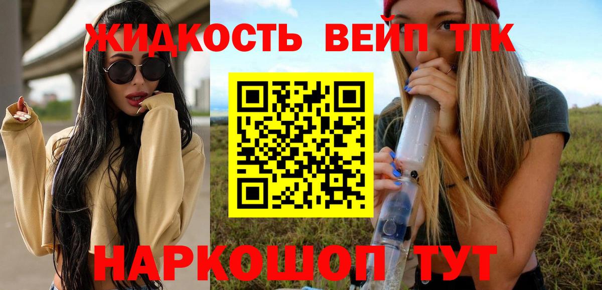 ТГК вейп  Вход с VPN  Назарово  Дистиллят ТГК концентрат 
